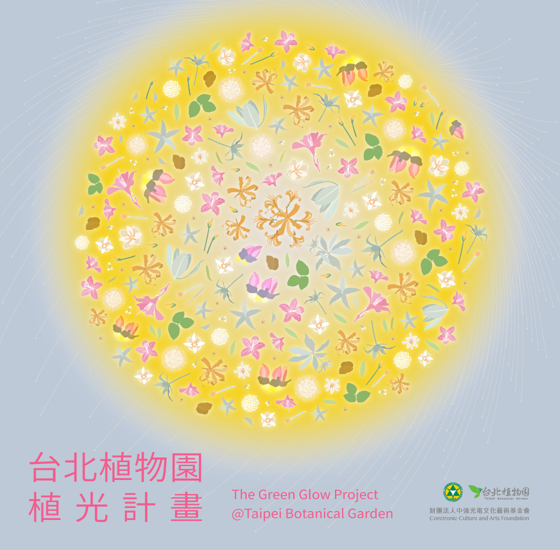 2023 台北植物園 植光計畫