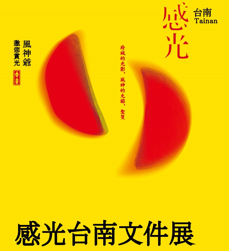 2013 感光台南文件展