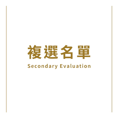 複選名單