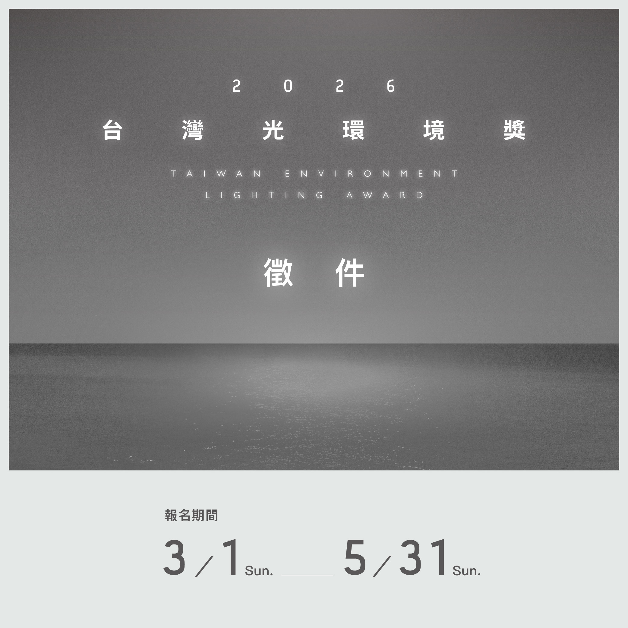 報名與評選辦法